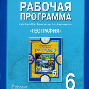The work program for the textbook E.M