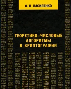 Theoretical and acid algorithms in cryptography: Oleg Vasilenko