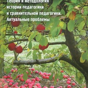 Theory and methodology of the history of pedagogy and comparative pedagogy. Actual problems: Alexander Dzhurinsky