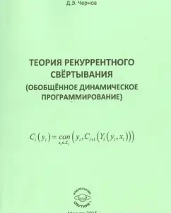 Theory of recurrent swimming (generalized dynamic programming): Dmitry Chernov