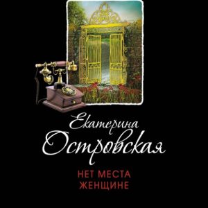 There is no place for a woman: Ekaterina Ostrovskaya