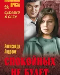 There will be no calm: Alexander Andreev