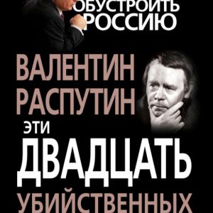 These twenty murderous years: Rasputin