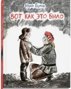 This is how it was: Yuri German