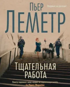 Thorough work: Pierre Lemeter