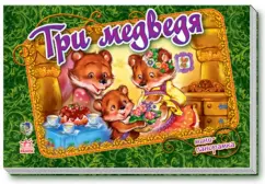 Three bears (mini)