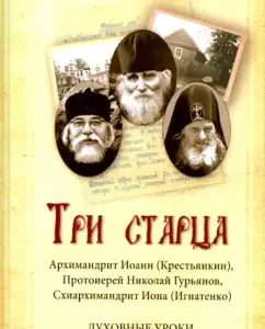 Three elders