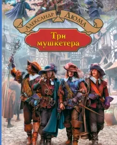 Three musketeers: Alexander Dumas