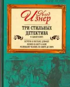 Three stylish detective in one book: Claude Esterer