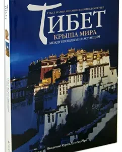 Tibet. Roof of the world. Between the past and the present: Dimberger Maria Anthony Sironi