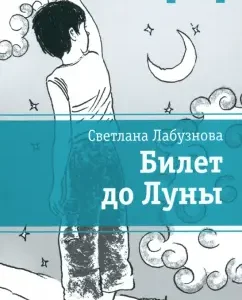 Ticket to the Moon: Svetlana Labuzov