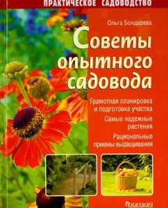 Tips of an experienced gardener: Olga Bondareva