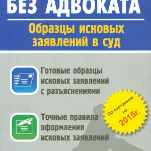 To court without a lawyer. Samples of claims to the court