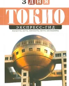Tokyo. Volume 6: Dmitry Tkachenko