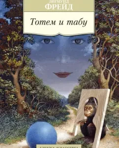 Totem and Tabu: Sigmund Freud