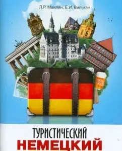 Tourist German: Mailyan