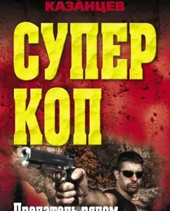 Traitor nearby: Kirill Kazantsev