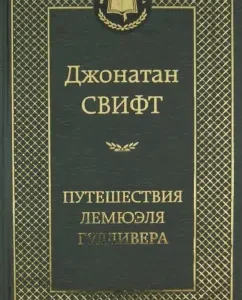 Travel Lemuel Gulliver: Jonathan Swift