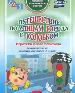 Traveling through the streets of the city with Kolobk. GEF to: Vinogradova