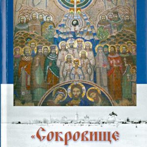 "Treasure of good ..." Northern region. Poste restante. P. M. ordinary. The narrative in letters