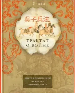 Treatise on War: U-Tzu