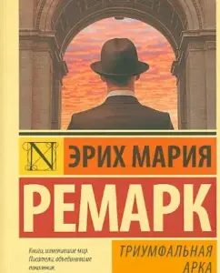 Triumphal arch: Erich Remarck