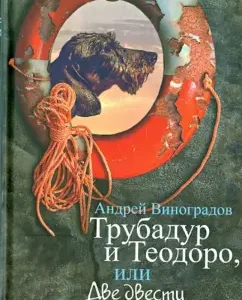 Trubadur and Theodoro