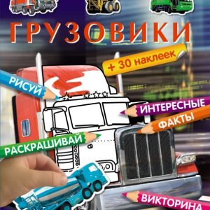 Trucks