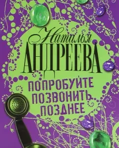 Try to call later ...: Natalya Andreeva
