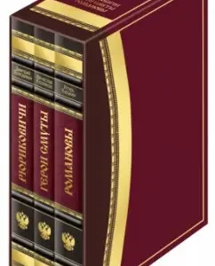 Tsarist Russia. Rurikovich. Heroes of Troubles. Romanovs. In 3 books: Volodykhin