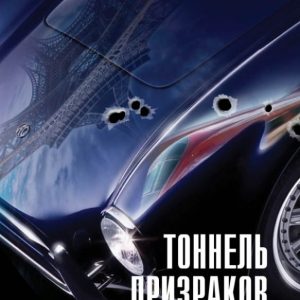 Tunnel Ghosts: Genghiz Abdullaev