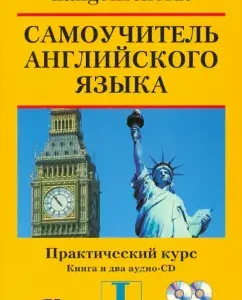 Tutorial of the English language. Practical course. Textbook (+2CD): Hans Hofmann