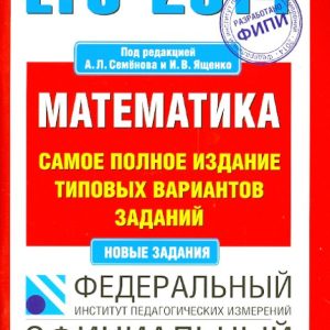 USE-2014. Mathematics. The most complete publication of typical options for tasks: Yashchenko