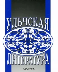Ulch literature. Materials and research. Collection