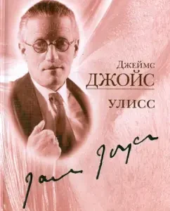 Ulysses: James Joyce