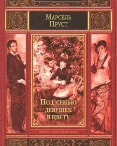 Under the canopy of girls in color: Marseille Proust