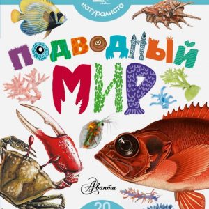 Underwater World: Peter Volcit