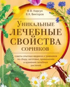 Unique herans of weeds: Korsun