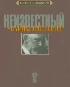 Unknown Tchaikovsky