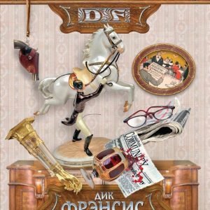 Up: Dick Francis