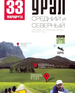 Ural. Medium and northern. Perm Territory