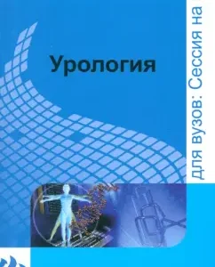 Urology. Cheat sheet: Olga Osipova
