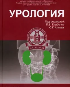 Urology. Textbook: Alyaev