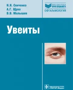 Uveettes: Senchenko