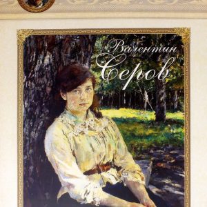 Valentin Serov