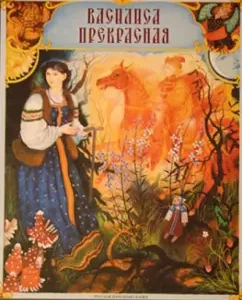 Vasilisa is beautiful