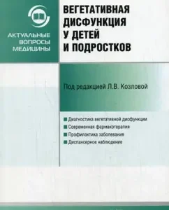 Vegetative dysfunction in children and adolescents: Irina Alimova