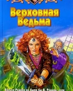 Verkhovna Witch: Olga Gromyko