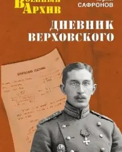 Verkhovsky Diary: Yuri Safronov