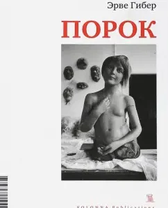 Vice: Erve Gibert